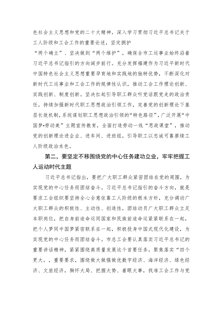 【领导讲话】在总工会理论学习中心组专题学习研讨交流会上的讲话.docx_第2页