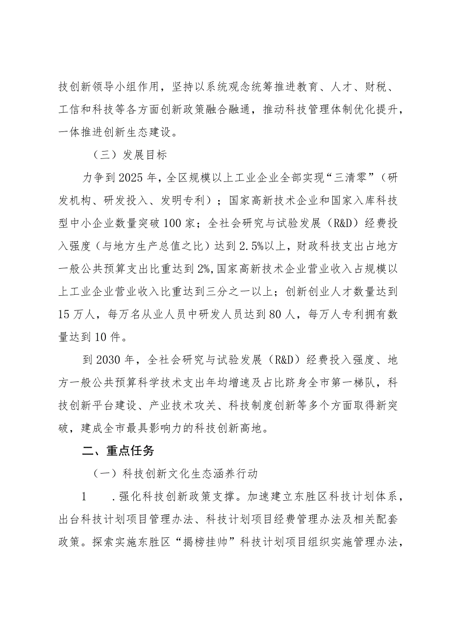 鄂尔多斯市东胜区助力鄂尔多斯市建设全国一流创新生态实施方案.docx_第3页