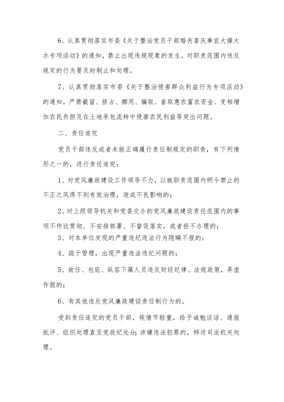 2023年度最新党风廉政建设责任书汇篇范文.docx_第2页