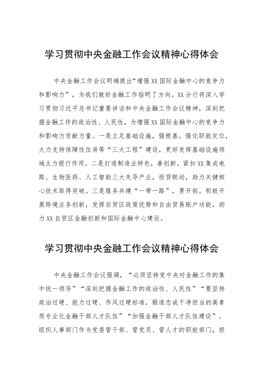 银行支行行长学习贯彻中央金融工作会议精神心得感悟三十八篇.docx_第1页