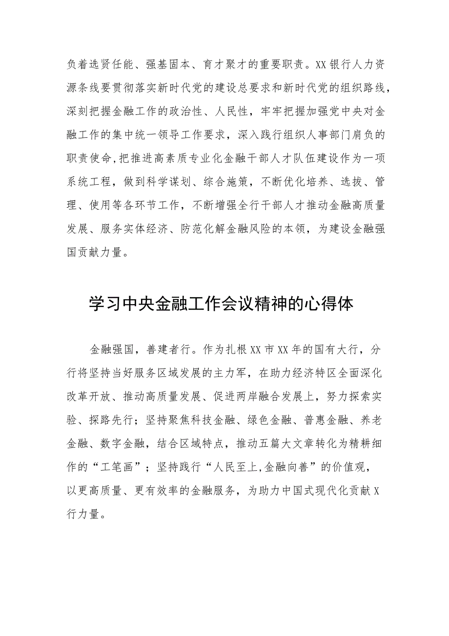 银行支行行长学习贯彻中央金融工作会议精神心得感悟三十八篇.docx_第2页