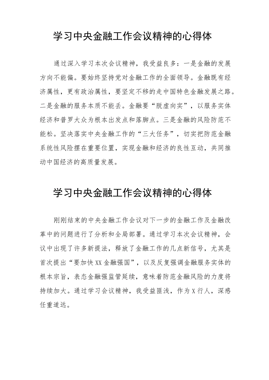 银行支行行长学习贯彻中央金融工作会议精神心得感悟三十八篇.docx_第3页