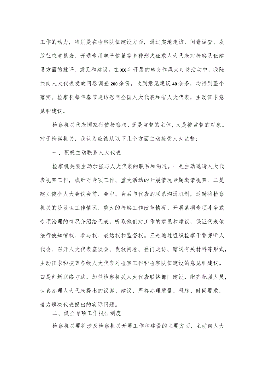 检察院在人大工作调研座谈会上的发言材料.docx_第2页