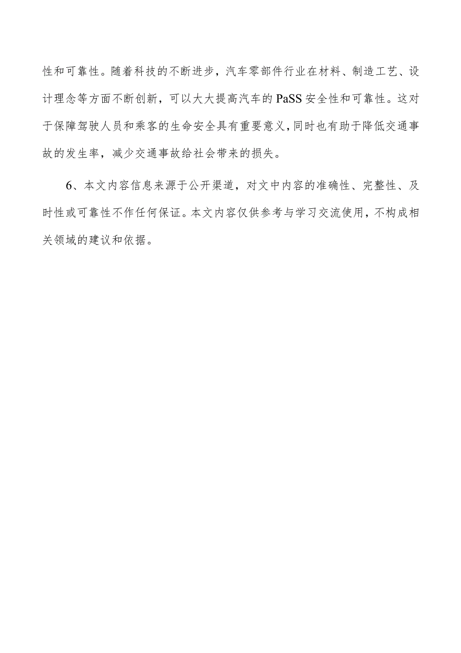 车身钣金项目风险管理方案.docx_第2页