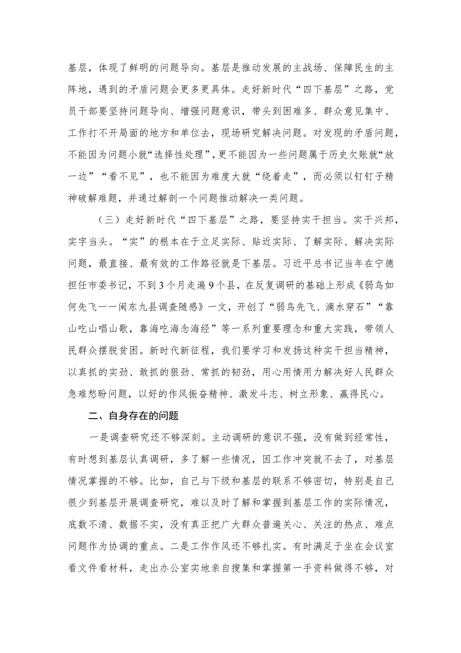 “四下基层”学习心得体会研讨发言材料【13篇】.docx_第3页