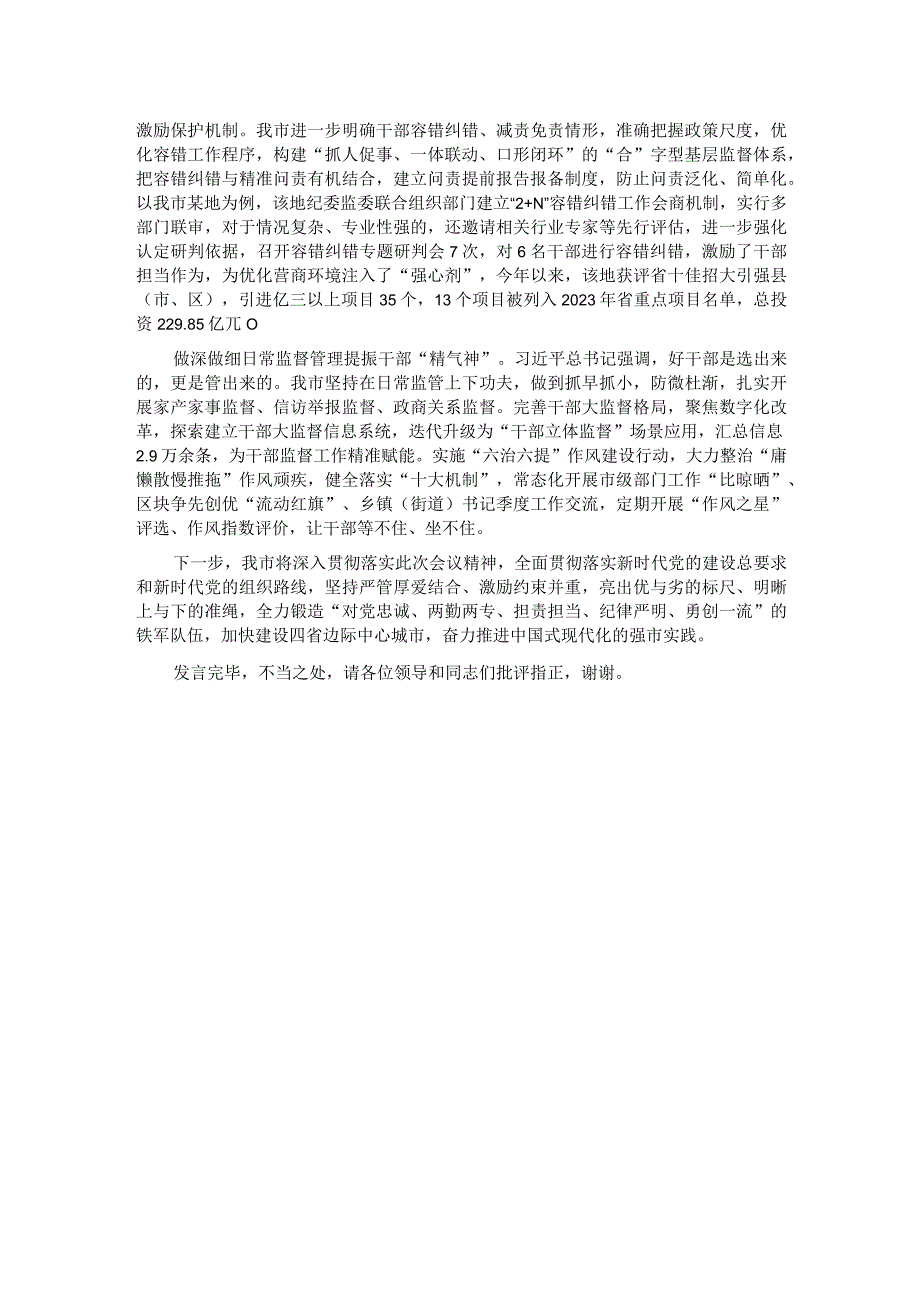 在省委组织部激励党员干部担当作为工作调研座谈会上的汇报发言.docx_第2页