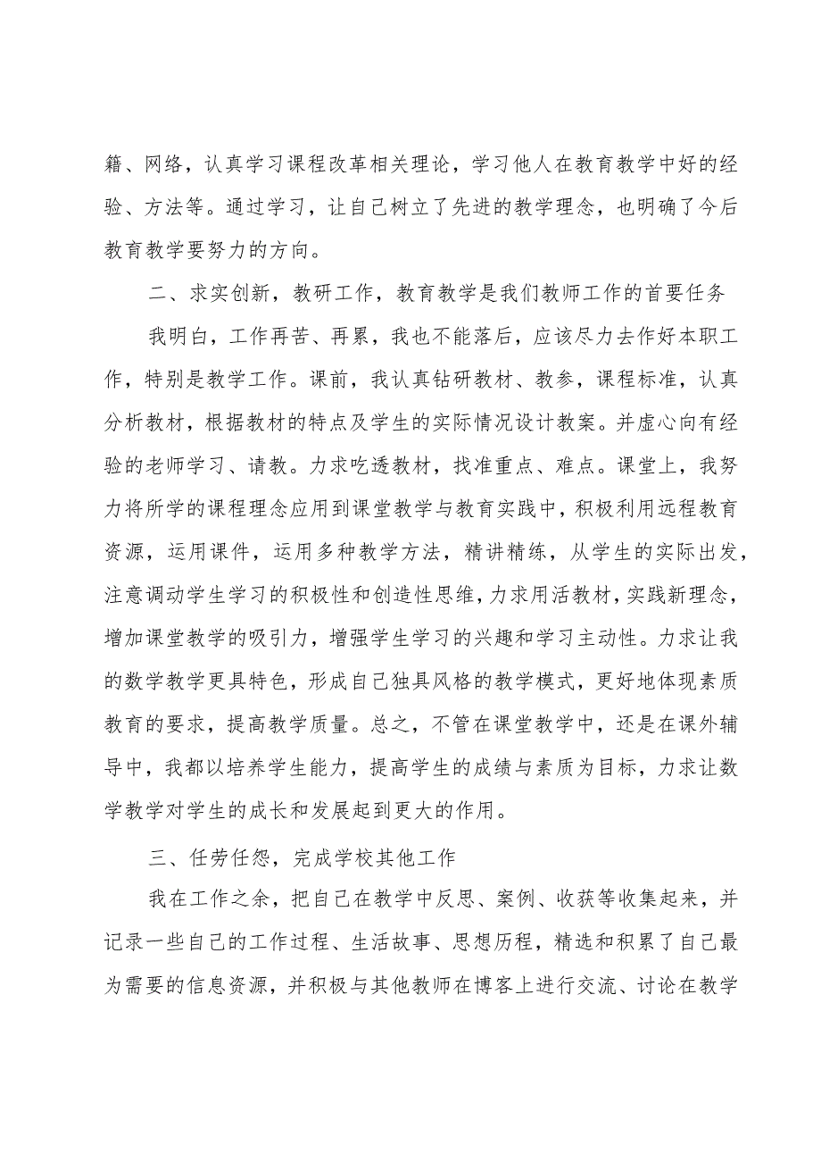 教师年度个人述职报告范文优秀.docx_第2页