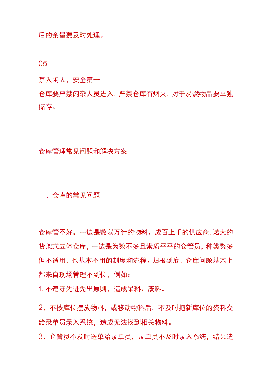 工厂仓库管理的原则.docx_第2页