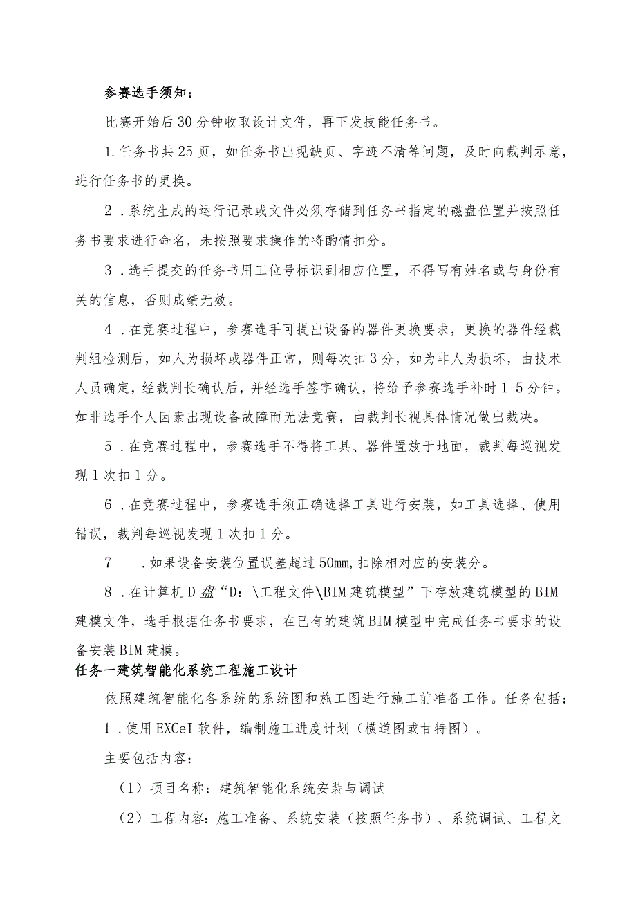 GZ010 建筑智能化系统安装与调试模块1赛题第1套+6月23日更新-2023年全国职业院校技能大赛赛项赛题.docx_第2页