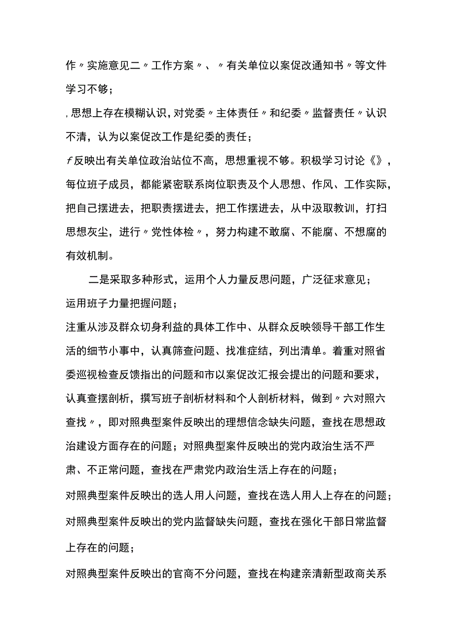 党员领导干部在蒲波案“以案促改”专题警示教育民主生活会上的研讨发言5篇.docx_第2页