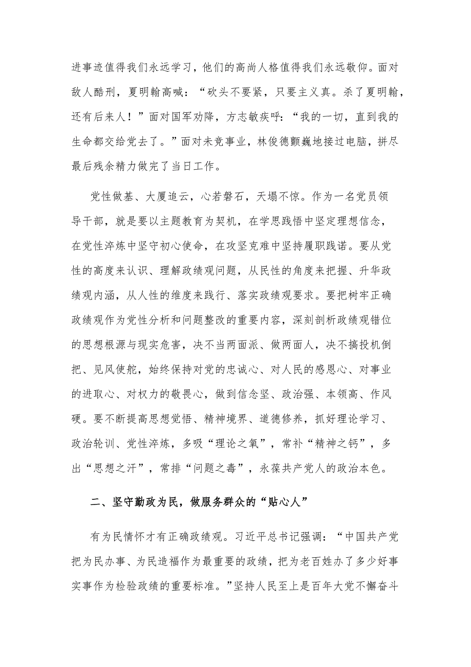 主题教育关于树立和践行正确政绩观研讨发言材料2023.docx_第2页