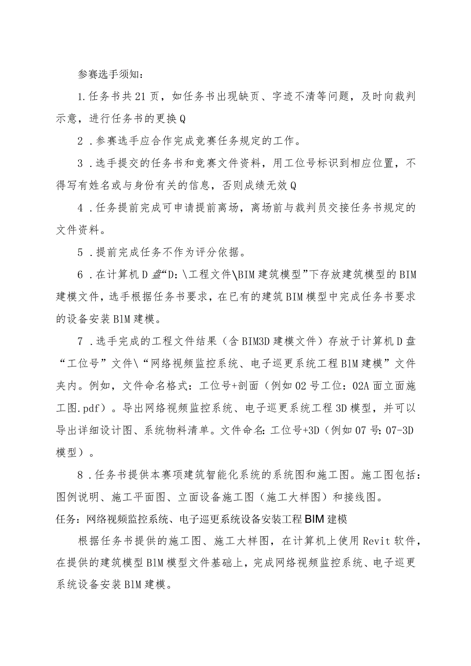 GZ010 建筑智能化系统安装与调试模块1赛题第10套+6月23日更新-2023年全国职业院校技能大赛赛项赛题.docx_第2页