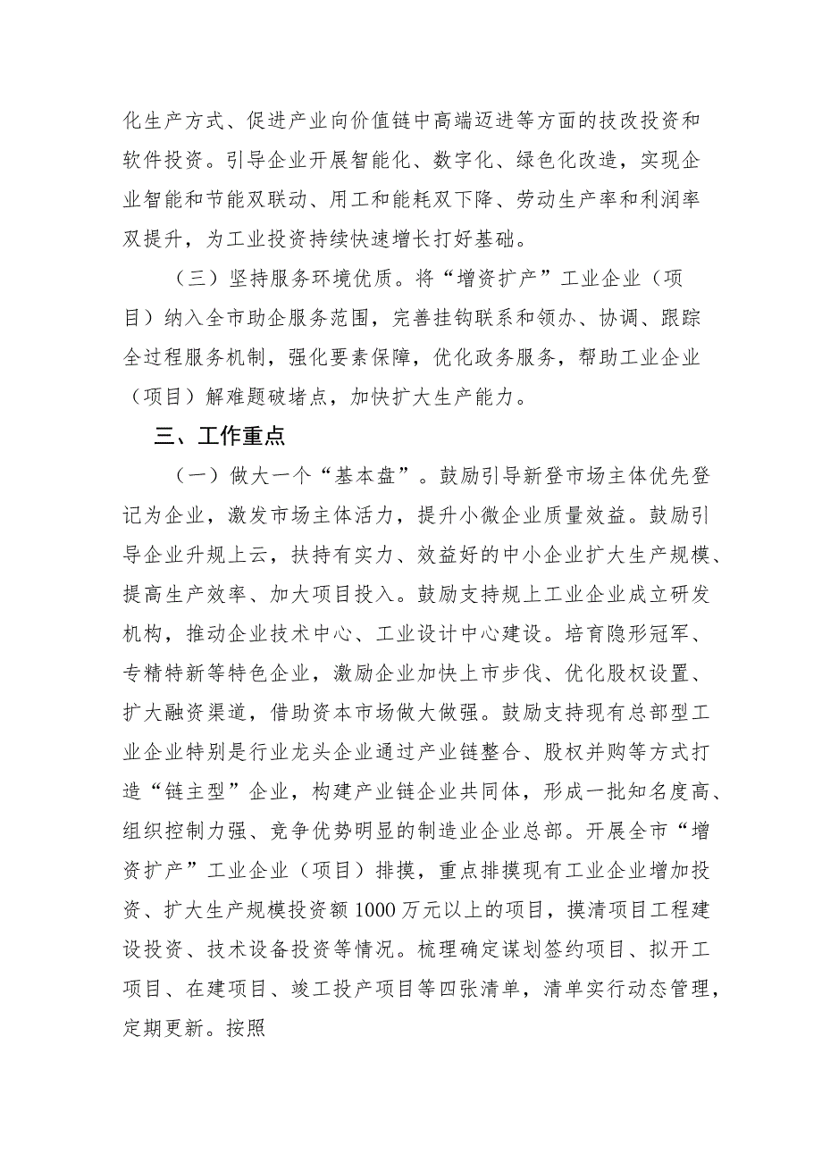 关于全面支持工业企业“增资扩产”实施方案.docx_第2页