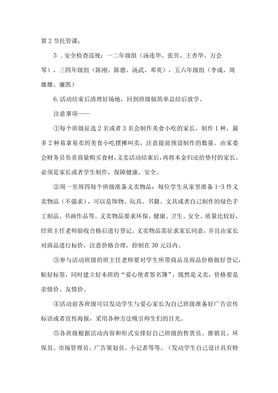 南城小学2023年秋季学期文化艺术节.运动会活动方案.docx_第3页