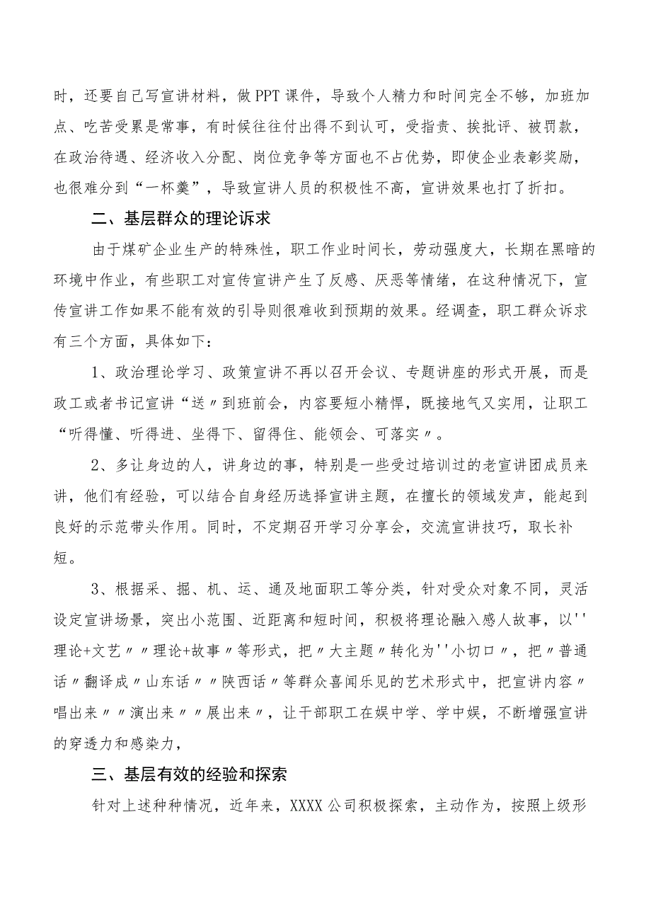 关于开展基层职工宣传宣讲的调研报告.docx_第2页