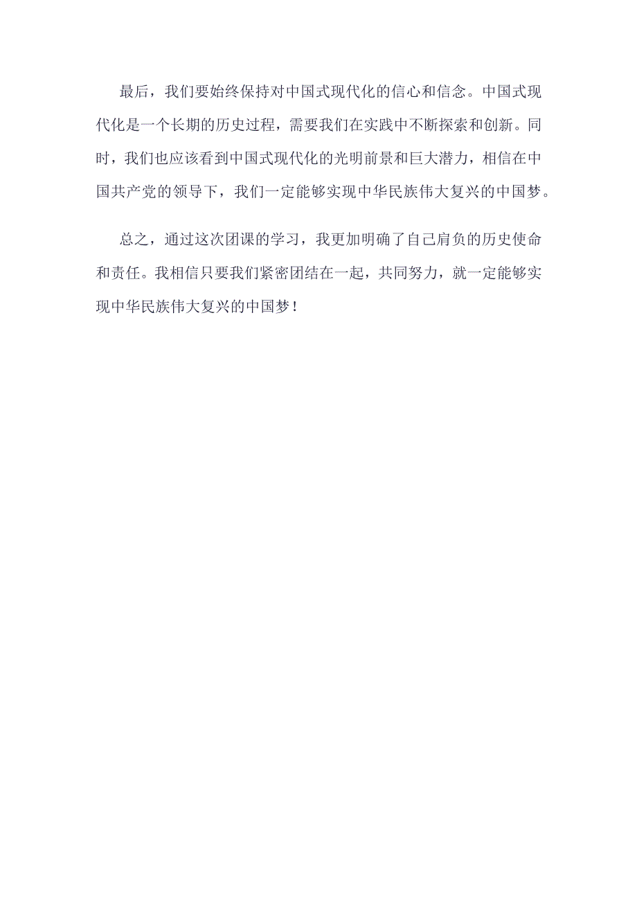 20223最新强国复兴主题教育团课心得体会(4篇合集）.docx_第2页