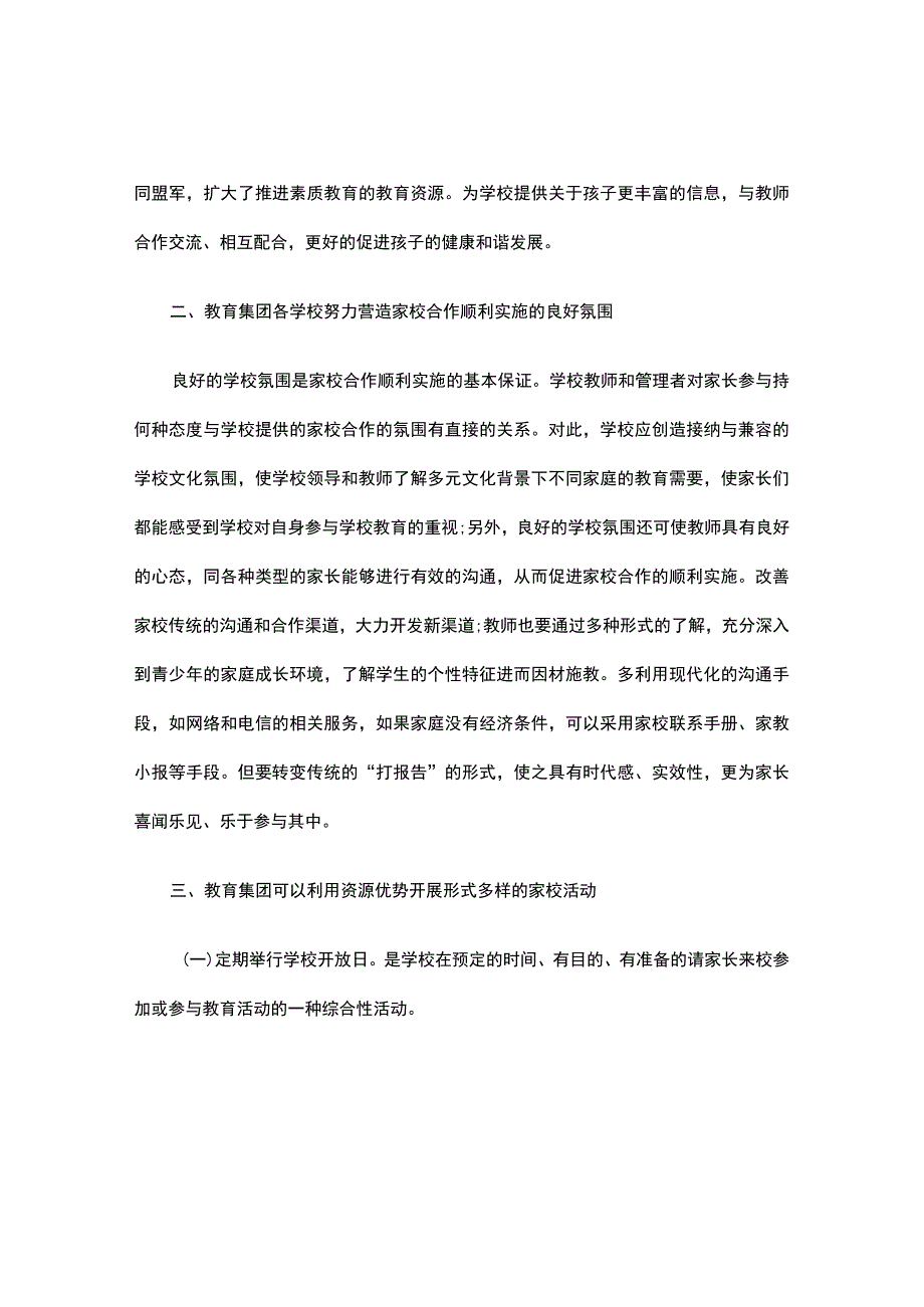 中小学家校合作策略与意义.docx_第2页