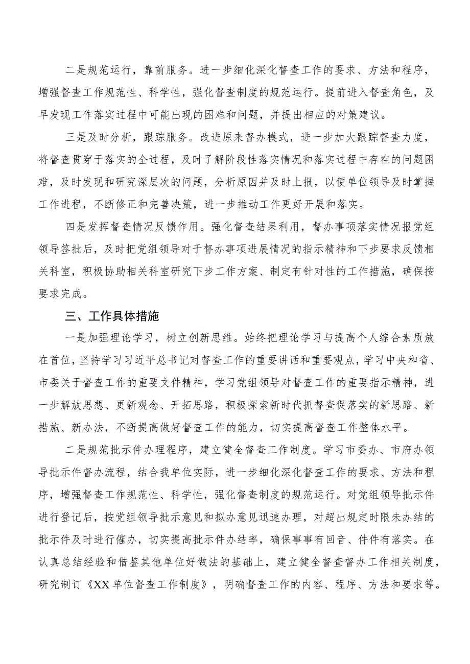 关于督查工作机制的调研报告.docx_第2页