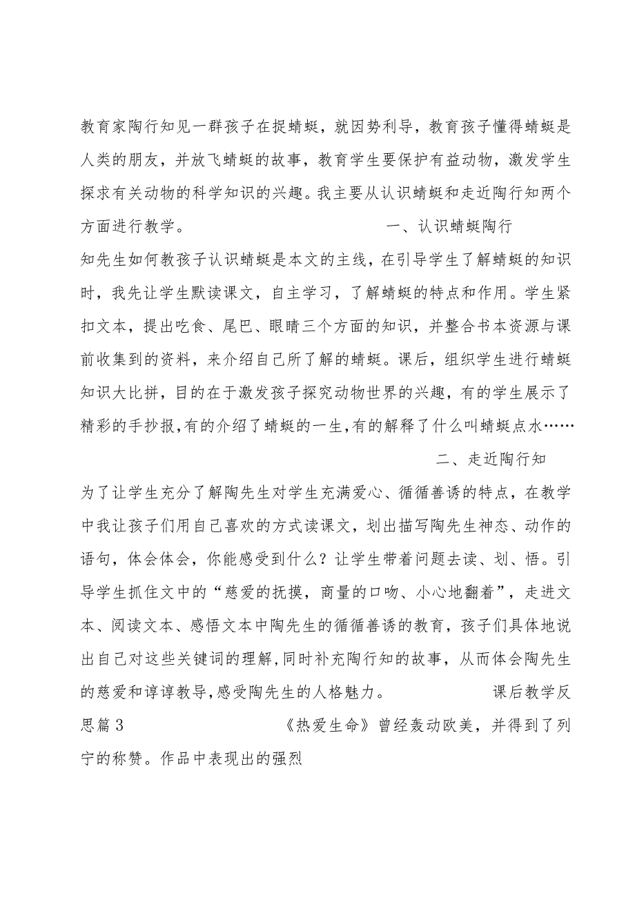 教师课堂课后反思(5篇).docx_第2页