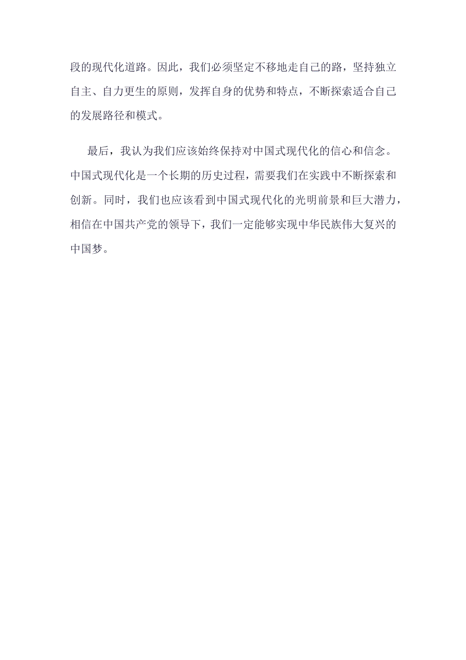 团员2023年强国复兴主题团课心得体会(4篇合集).docx_第2页