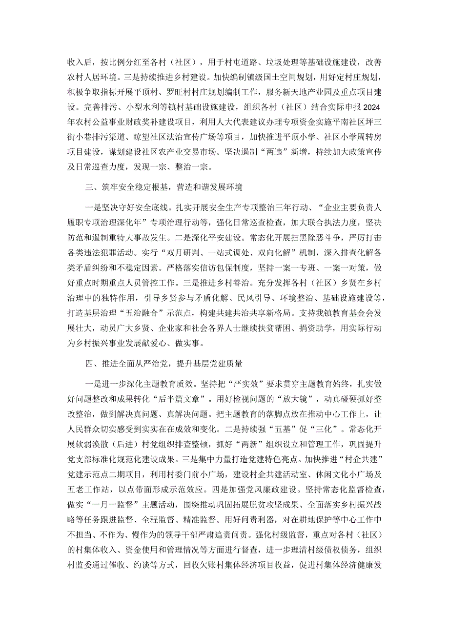 乡镇在务虚会上关于2024年工作思路汇报.docx_第2页