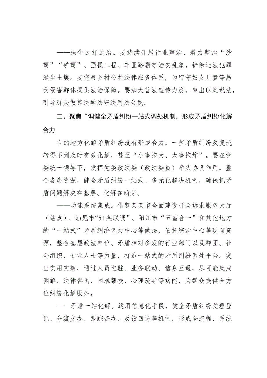 某某省“八个字”攻坚“新难点”提升基层社会治理新水平经验交流材料.docx_第3页