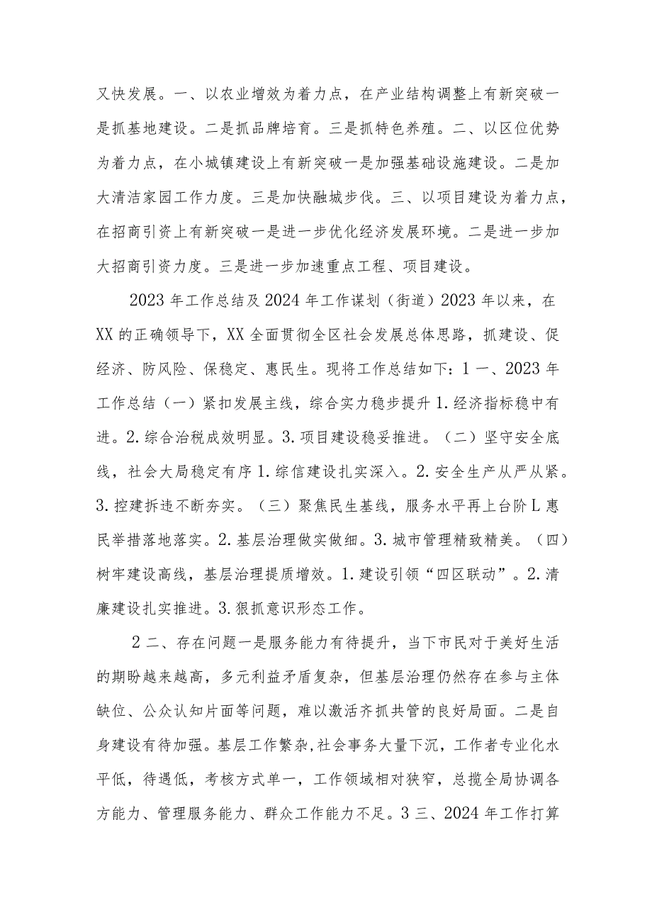 2023年工作总结及2024年工作谋划（乡镇、街道）.docx_第2页