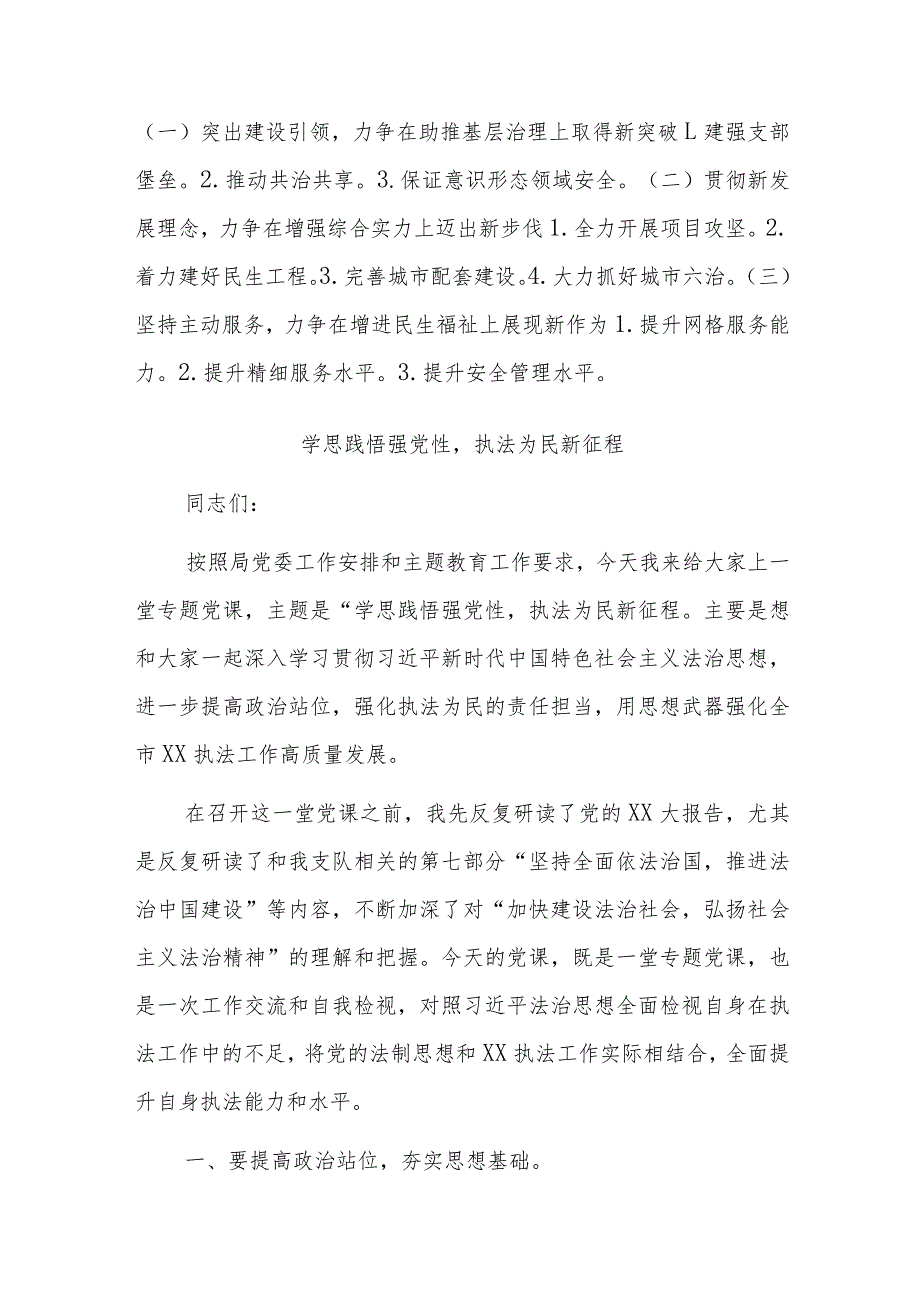 2023年工作总结及2024年工作谋划（乡镇、街道）.docx_第3页