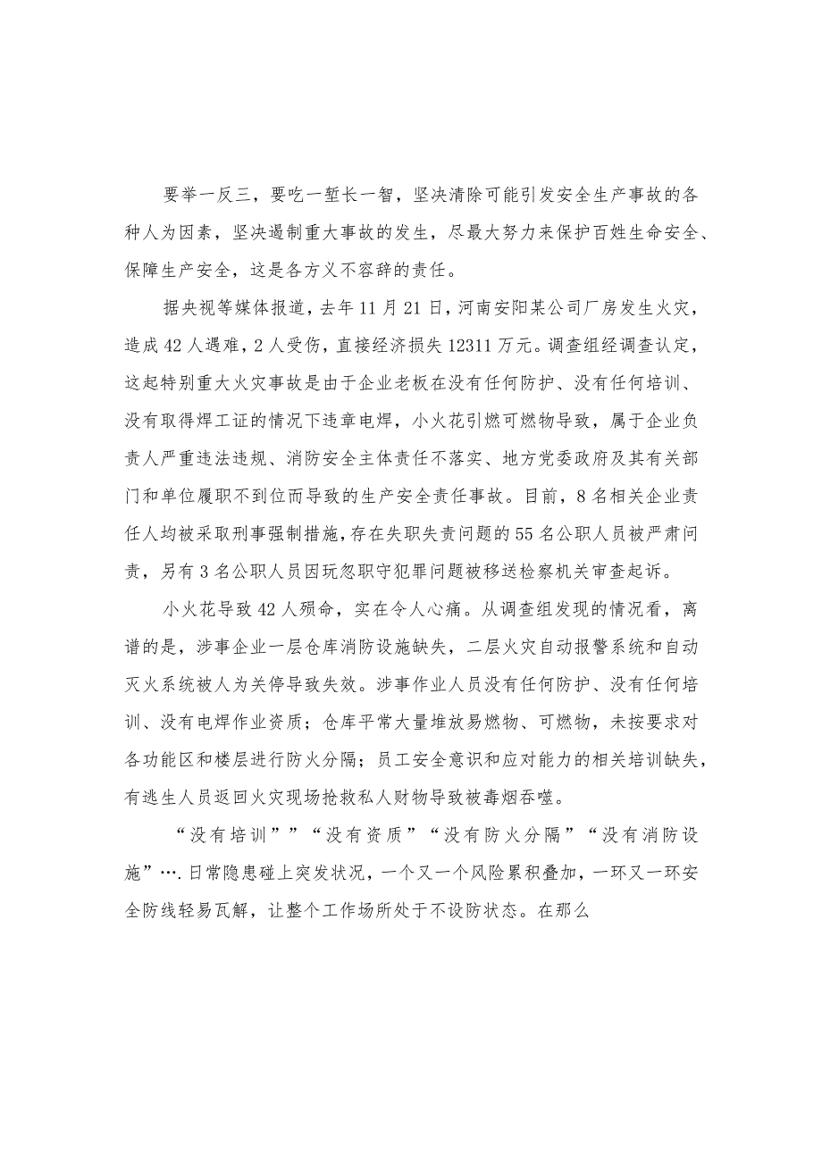 （8篇）2023年吸取河南安阳特大火灾事故教训心得体会发言（“树时代新风,做合格党员”专题民主生活会对照检查材料）.docx_第1页