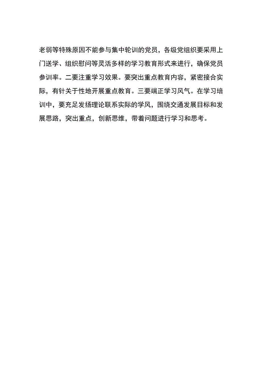 xx局党员干部轮训工作制度.docx_第3页