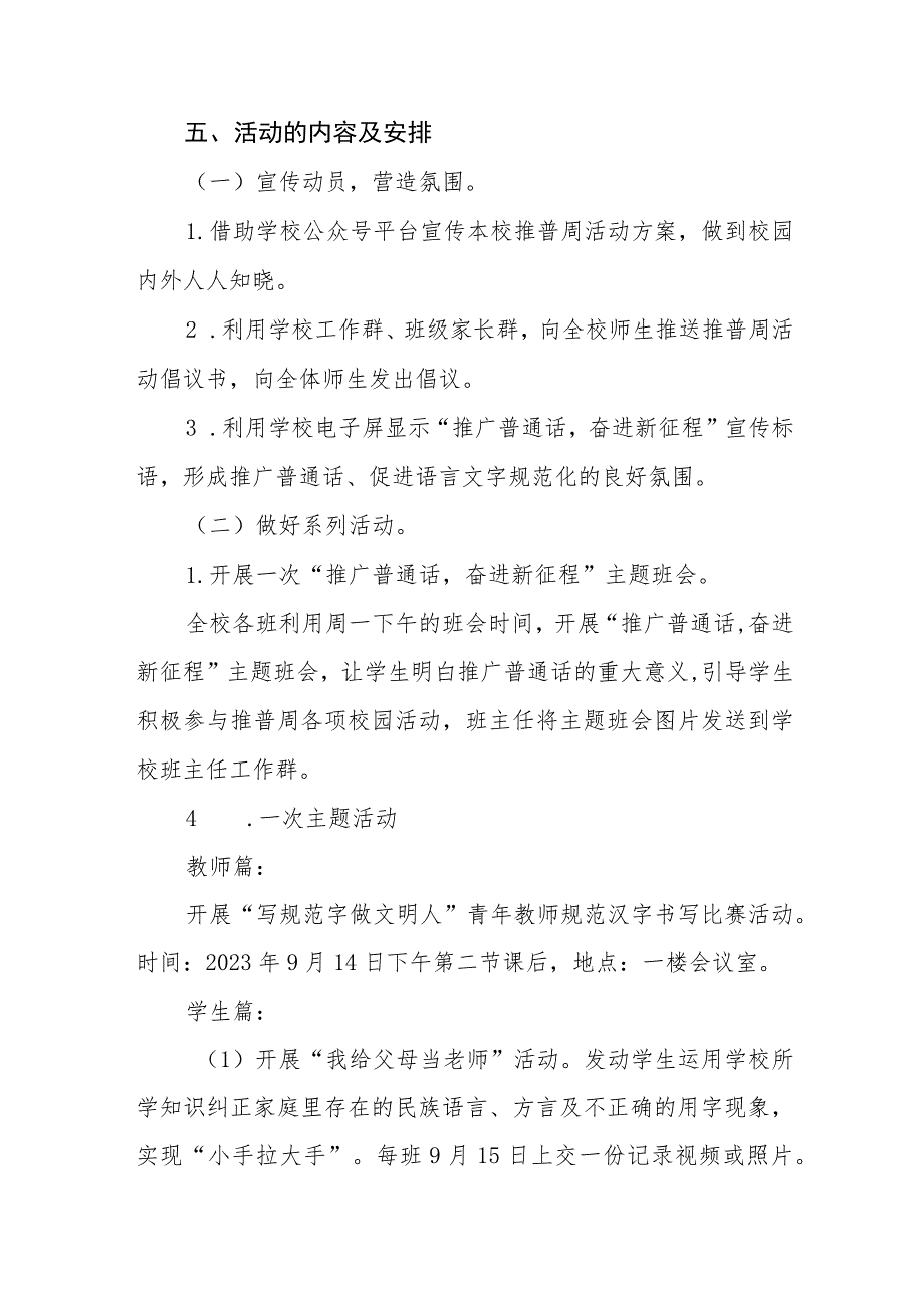 （7篇）2023小学第26届推普周活动方案.docx_第2页