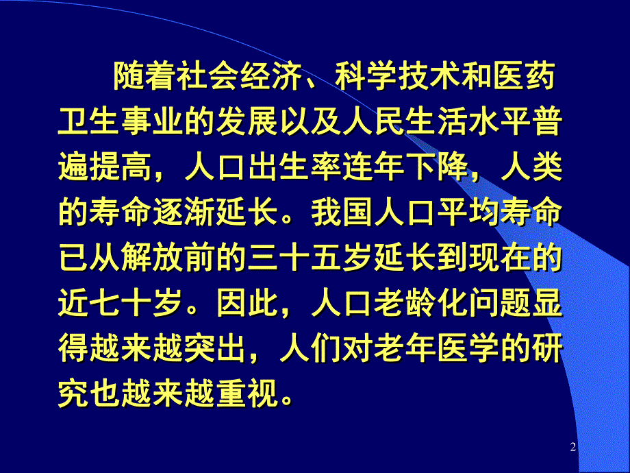 老人的临床用药.ppt_第2页