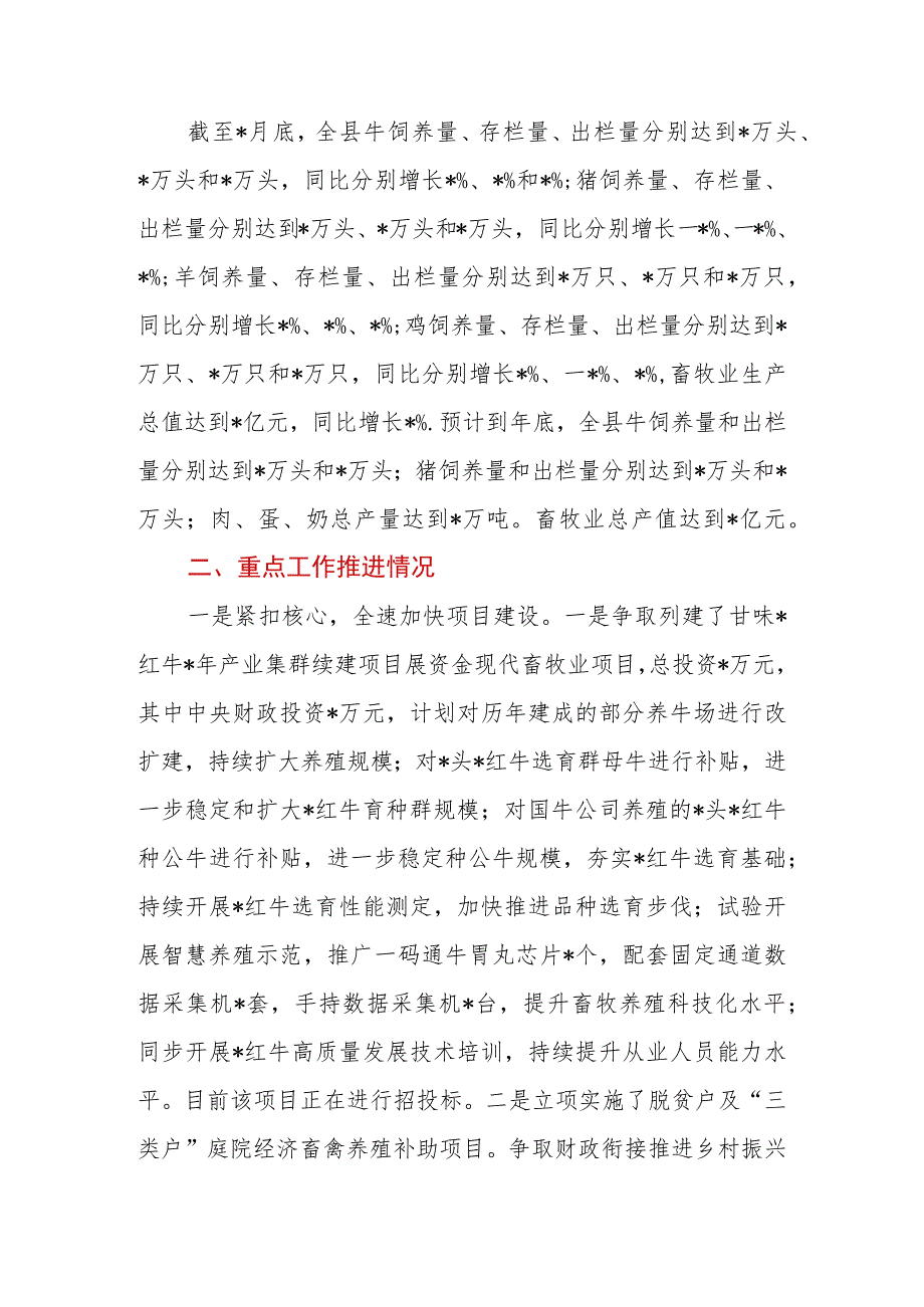 全县畜牧兽医2023年工作总结及2024年工作打算.docx_第2页