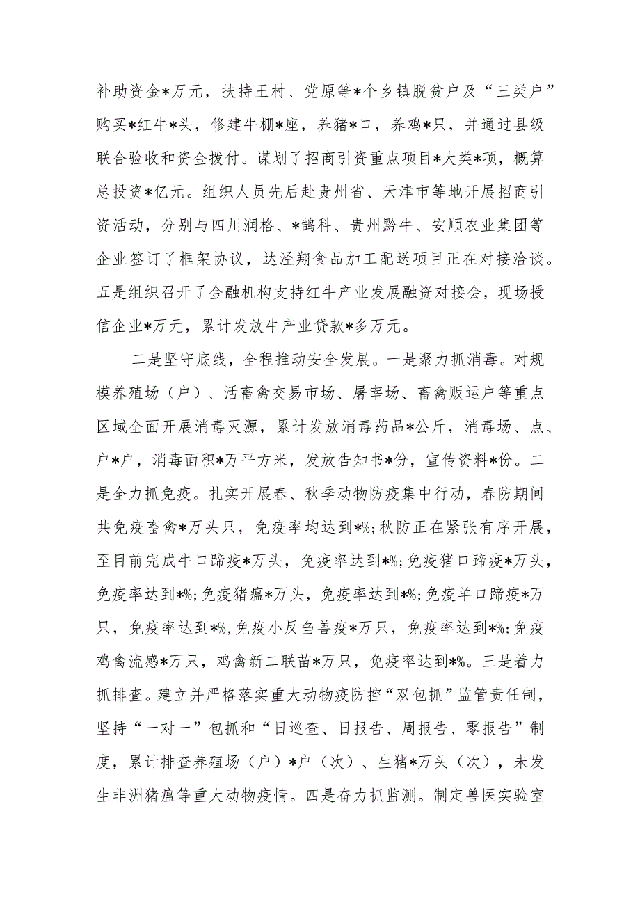 全县畜牧兽医2023年工作总结及2024年工作打算.docx_第3页