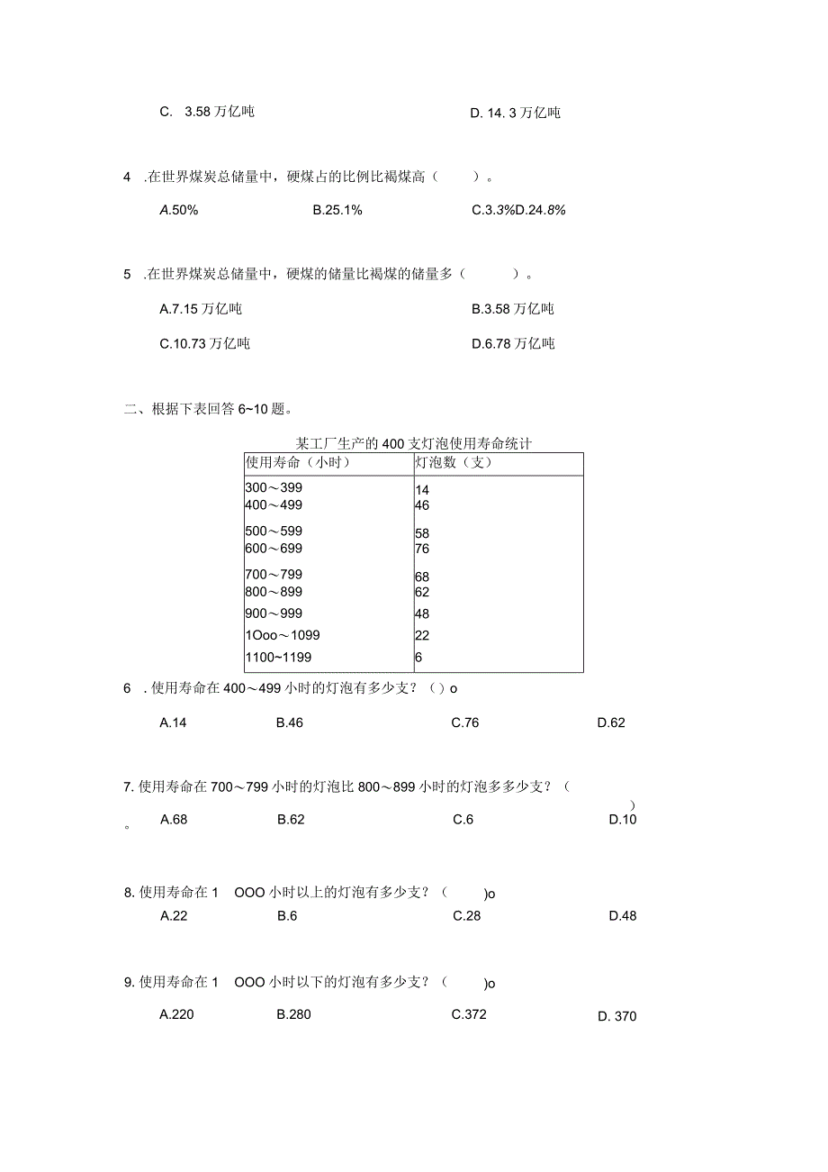 资料分析模拟题八.docx_第2页