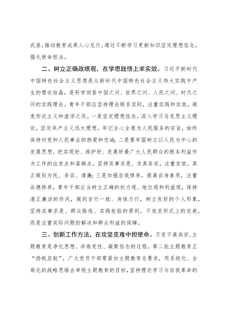 青年党员干部在第二批主题教育上的交流发言材料.docx_第2页