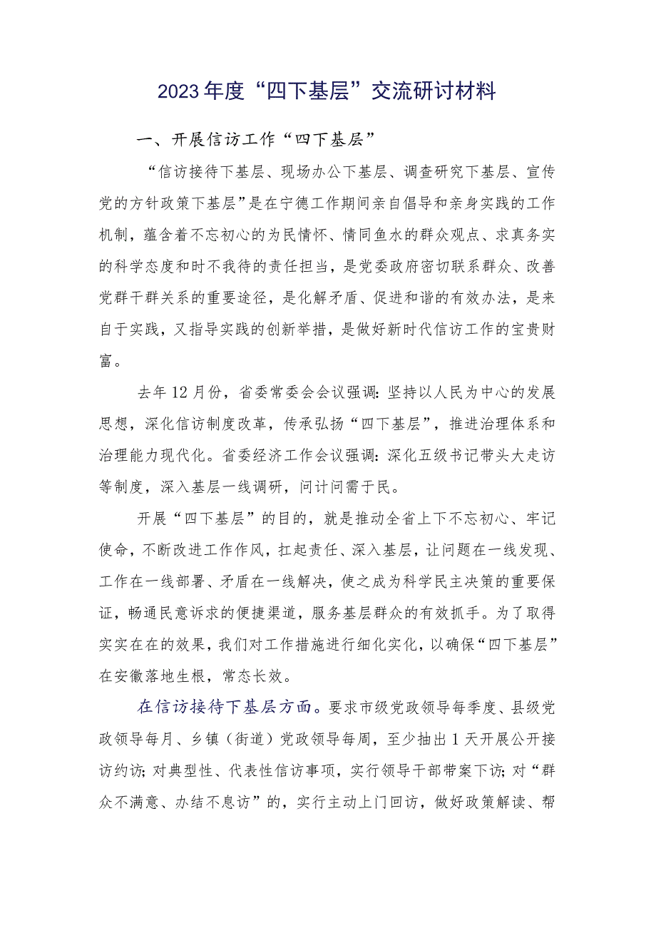 （十五篇合集）有关践行“四下基层”研讨材料、心得体会.docx_第2页