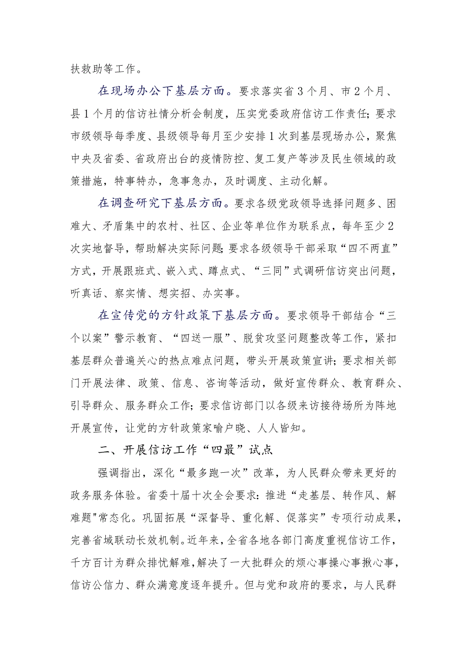 （十五篇合集）有关践行“四下基层”研讨材料、心得体会.docx_第3页