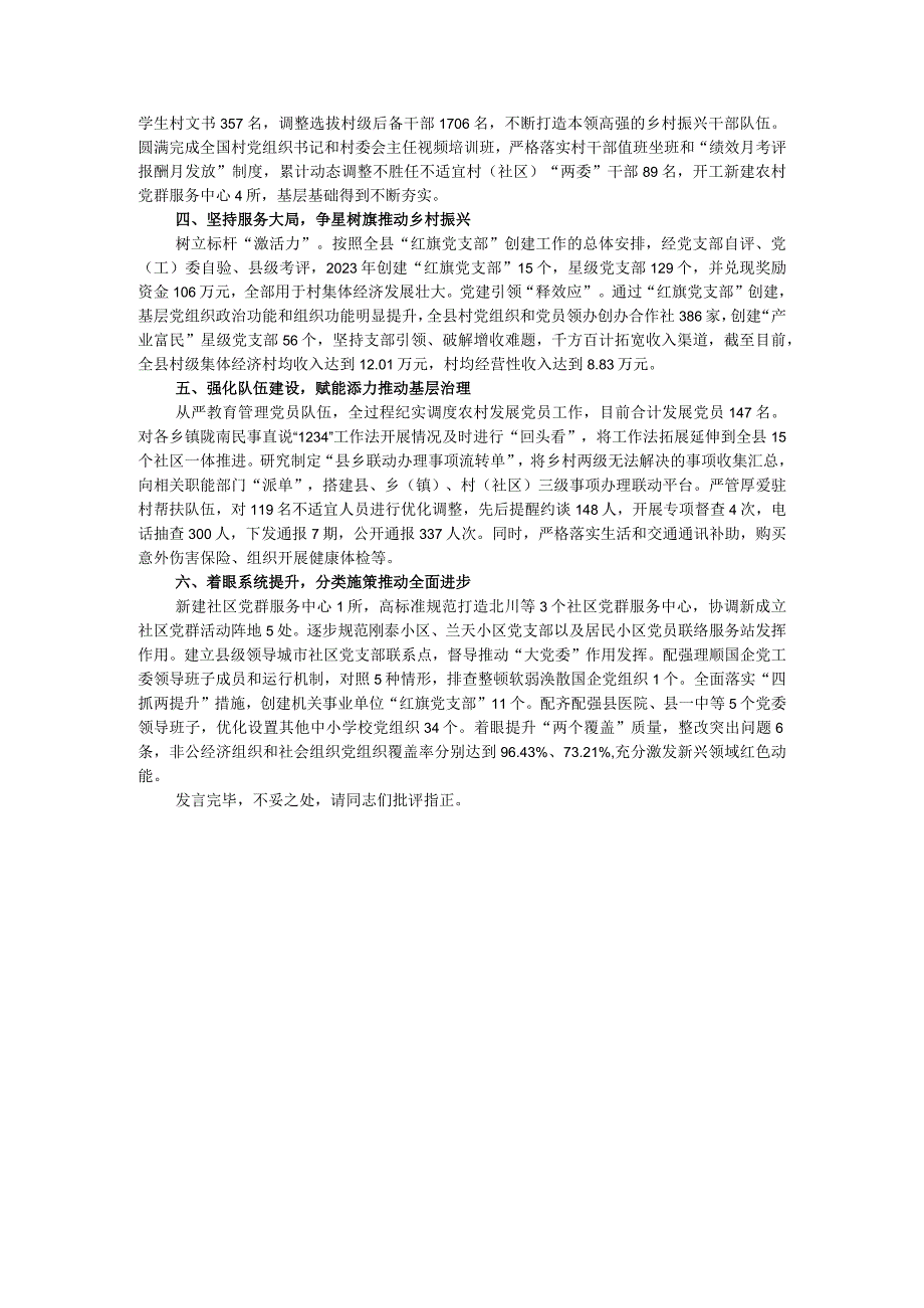 县长在全市高质量党建引领高质量研讨座谈会上的发言 .docx_第3页