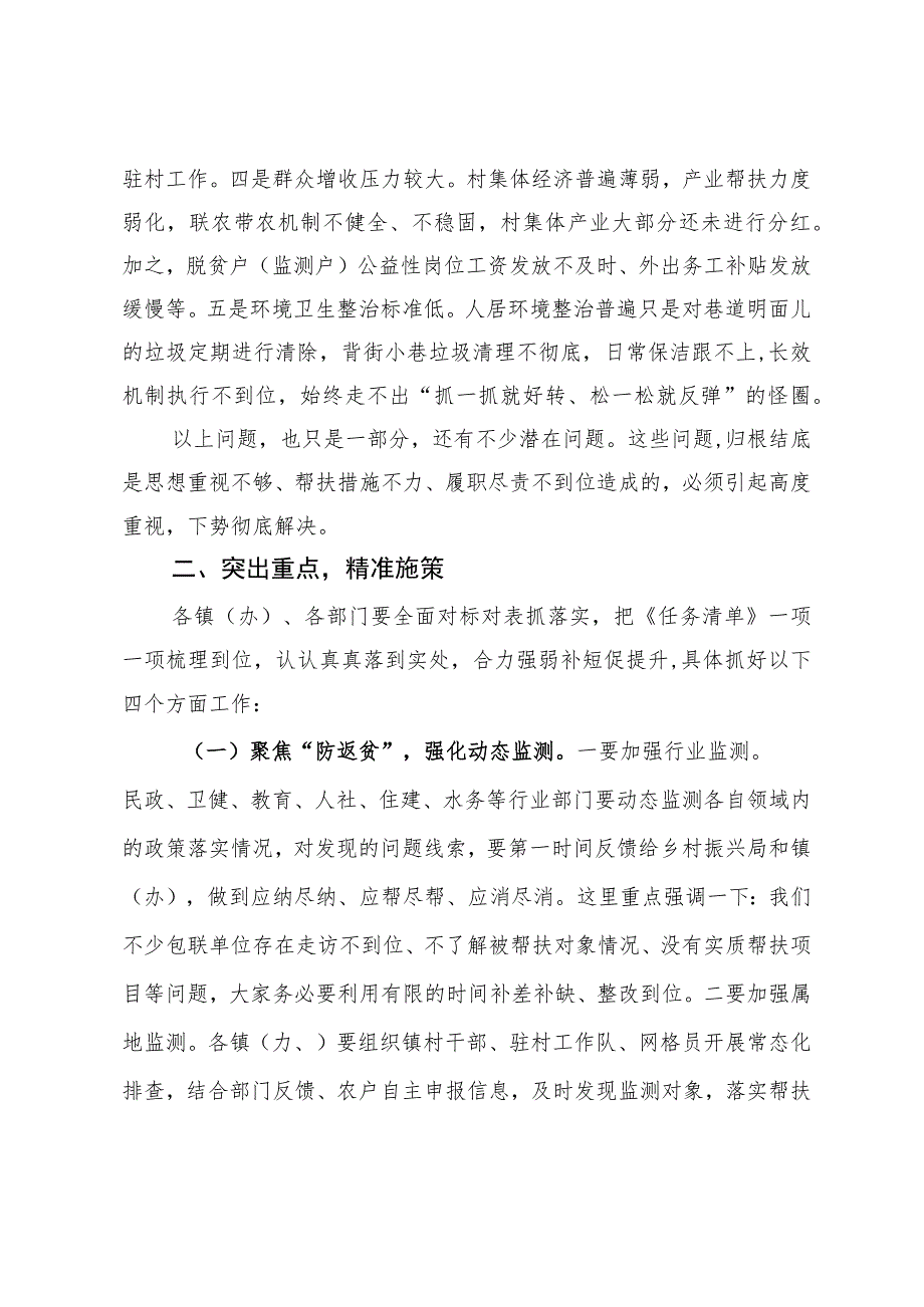 在全市学习运用“千万工程”经验暨巩固衔接重点工作推进会上的讲话.docx_第3页