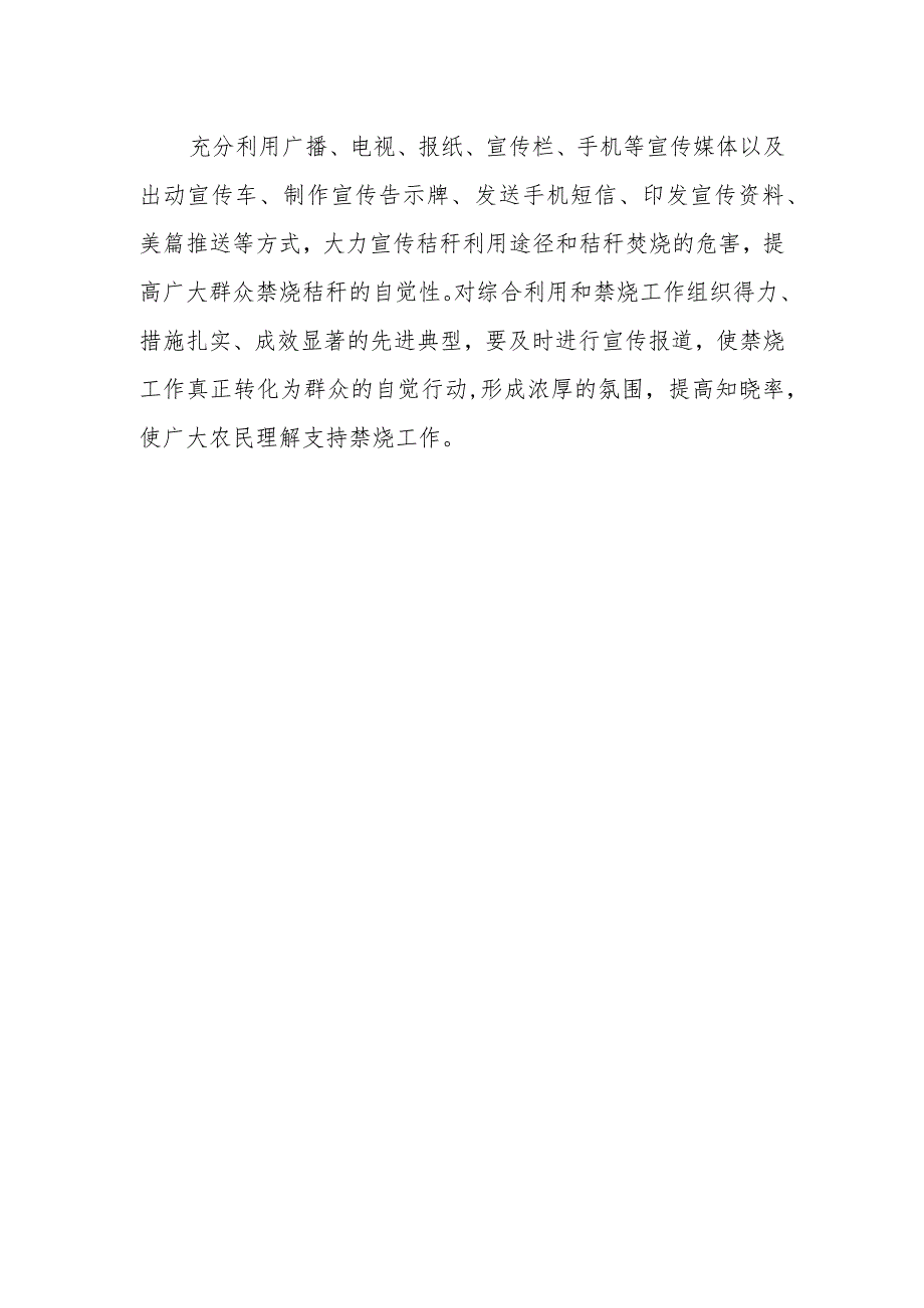 垃圾、秸秆禁烧专项整治行动方案 .docx_第3页