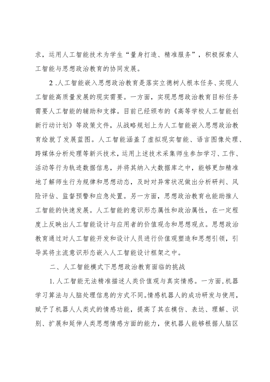 高校思政工作关于人工智能交流材料.docx_第2页