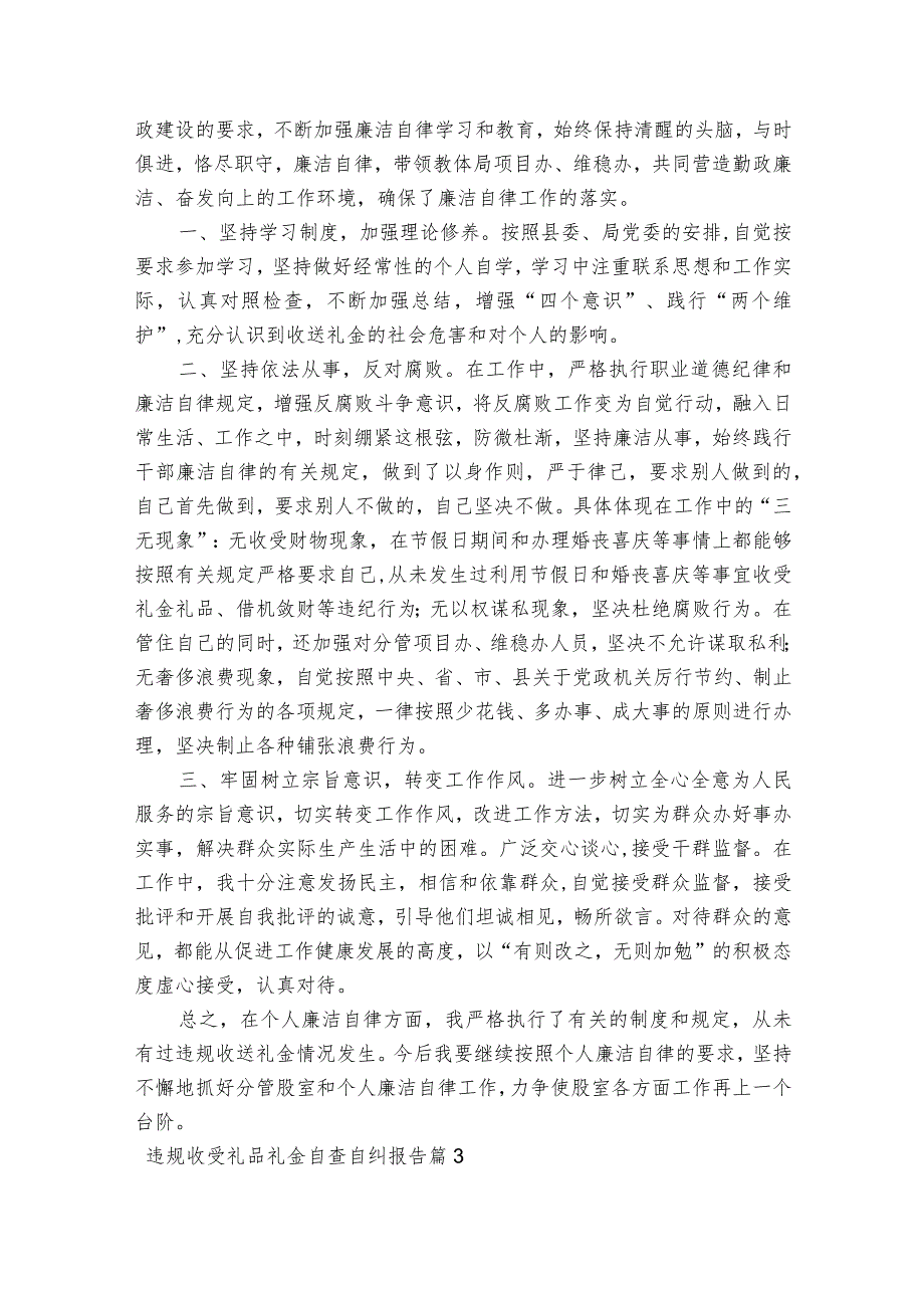 违规收受礼品礼金自查自纠报告集合9篇.docx_第3页