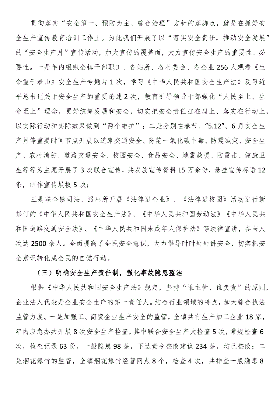 镇2023年安全生产工作总结及2024年重点工作计划.docx_第2页