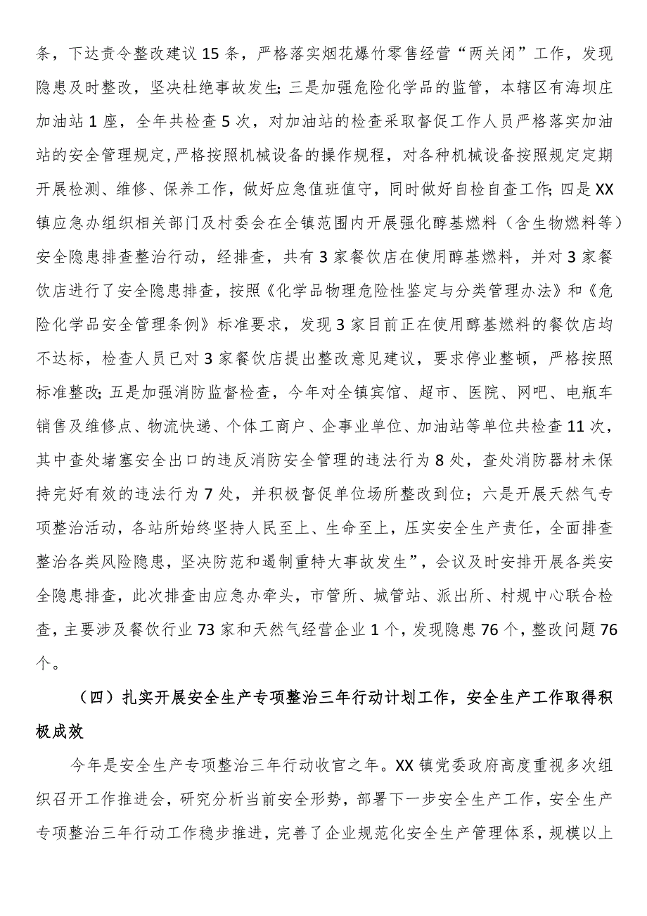 镇2023年安全生产工作总结及2024年重点工作计划.docx_第3页