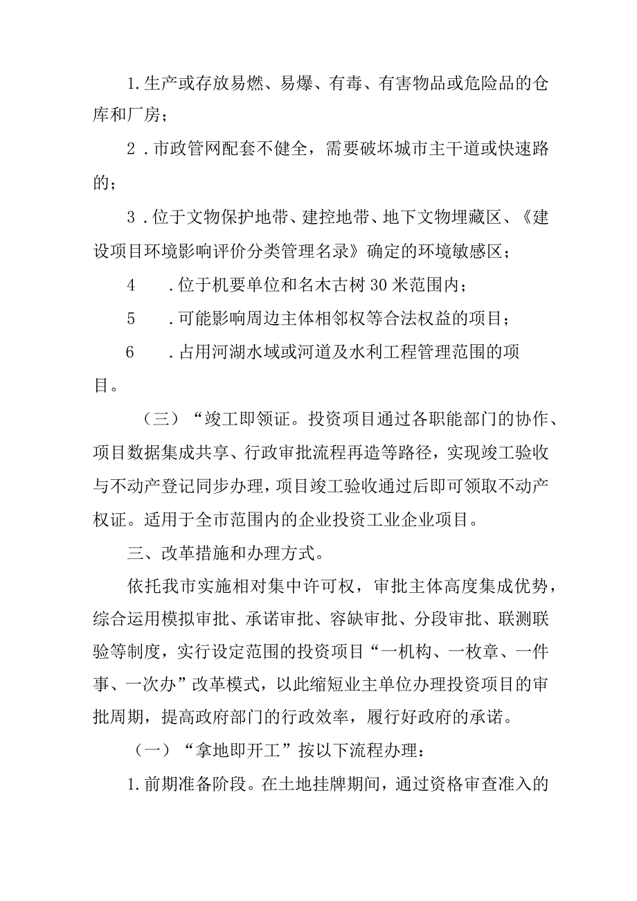 新时代投资项目极速投用“一件事”改革方案.docx_第3页