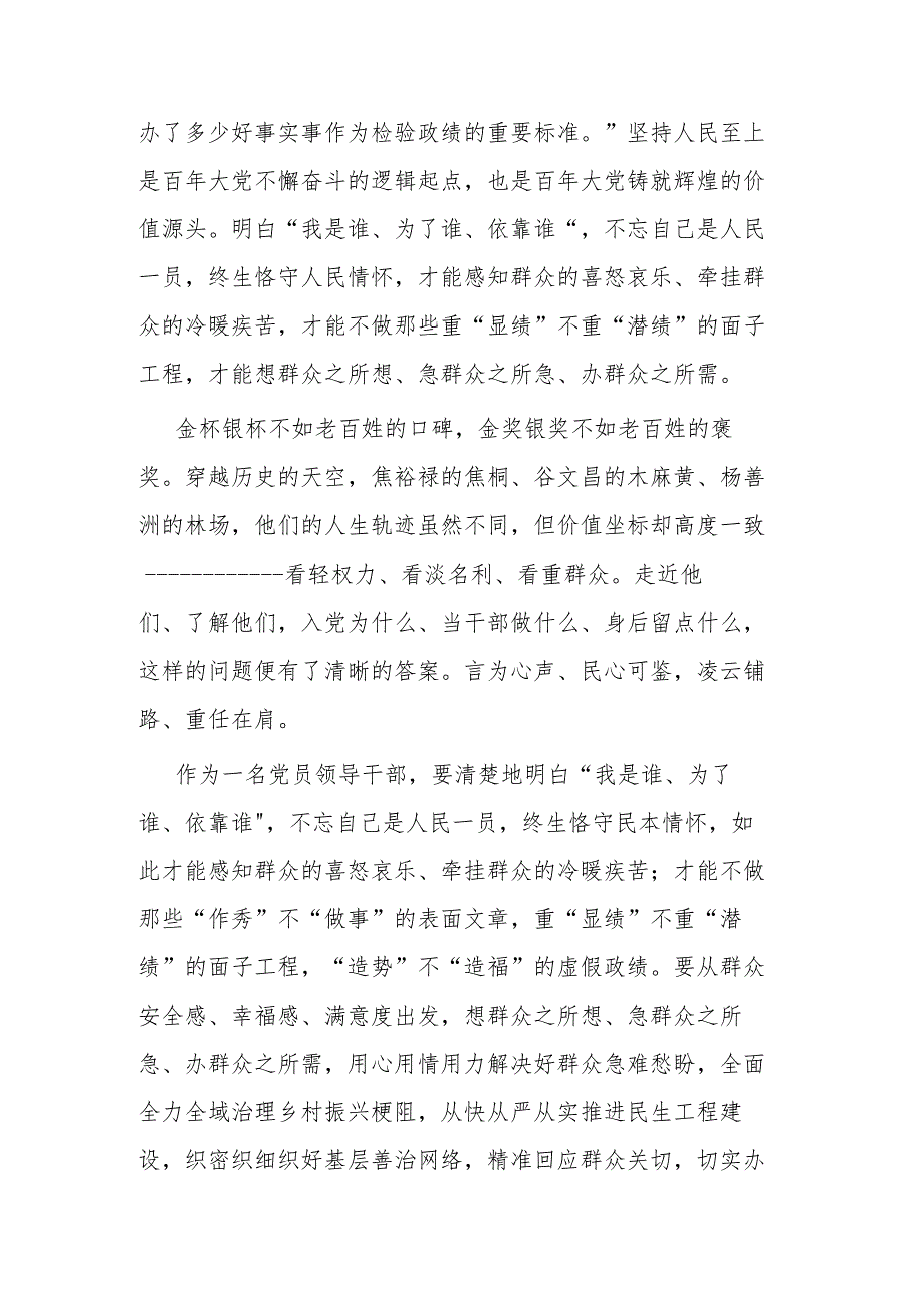 主题教育关于树立和践行正确政绩观研讨发言材料(二篇).docx_第3页