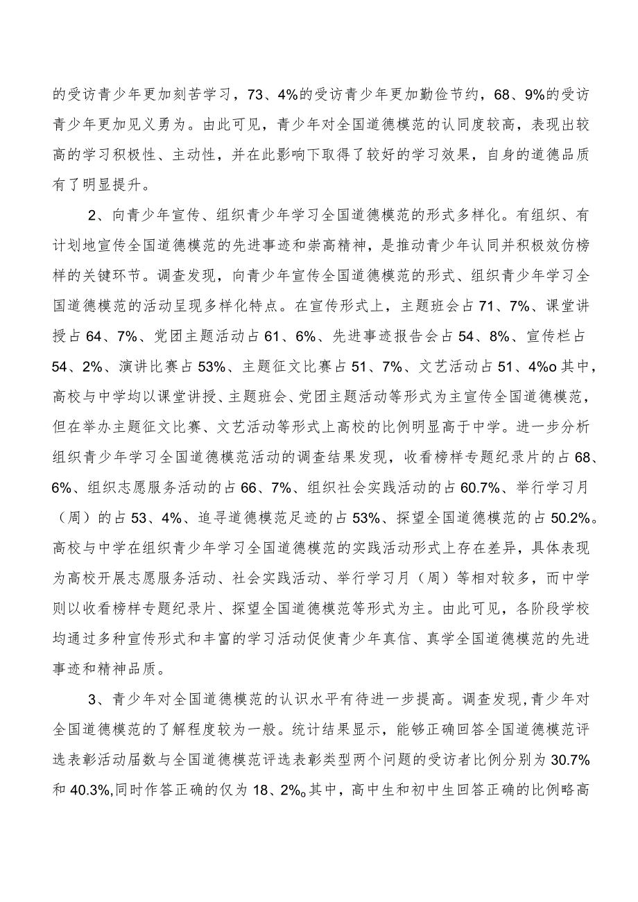 青少年榜样教育调研报告.docx_第2页