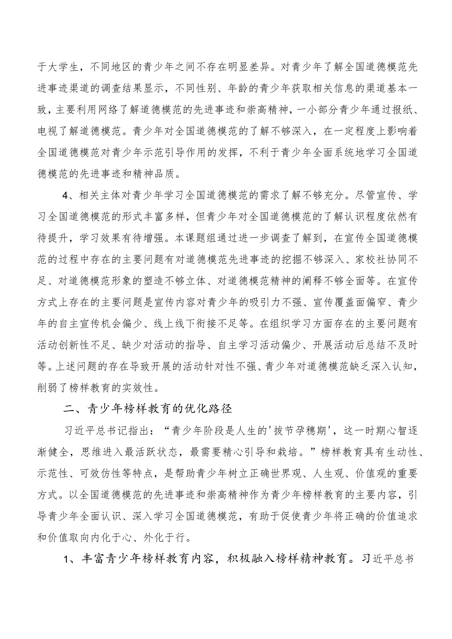 青少年榜样教育调研报告.docx_第3页