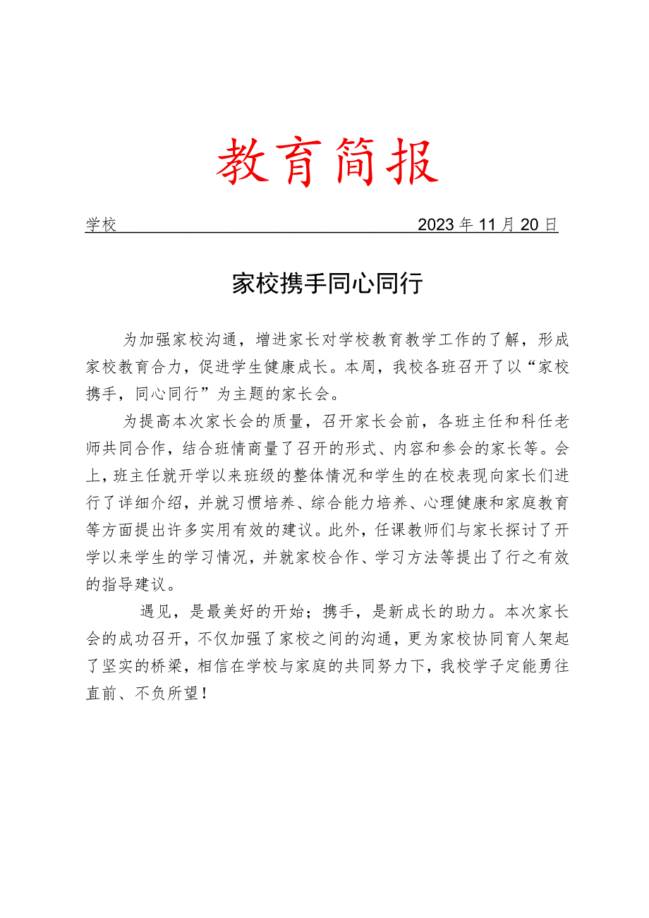 开展期中家长会活动简报.docx_第1页